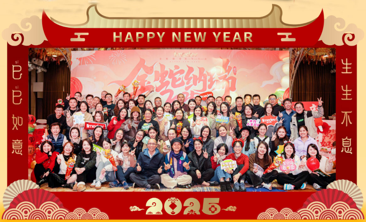 2025年会-1